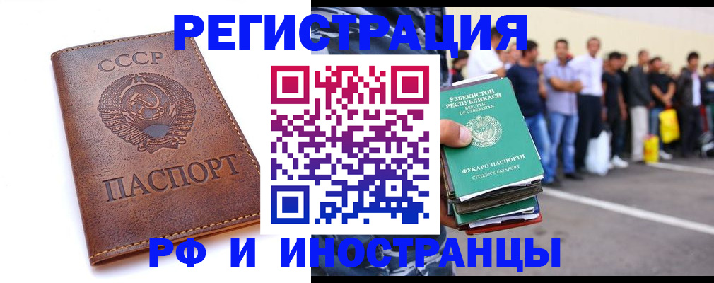 прописка для работы в Тейково