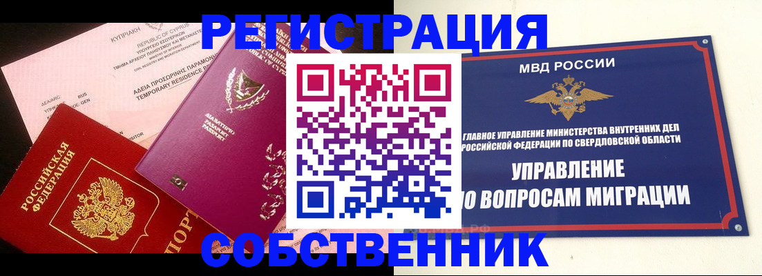 временная регистрация купить в Тейково